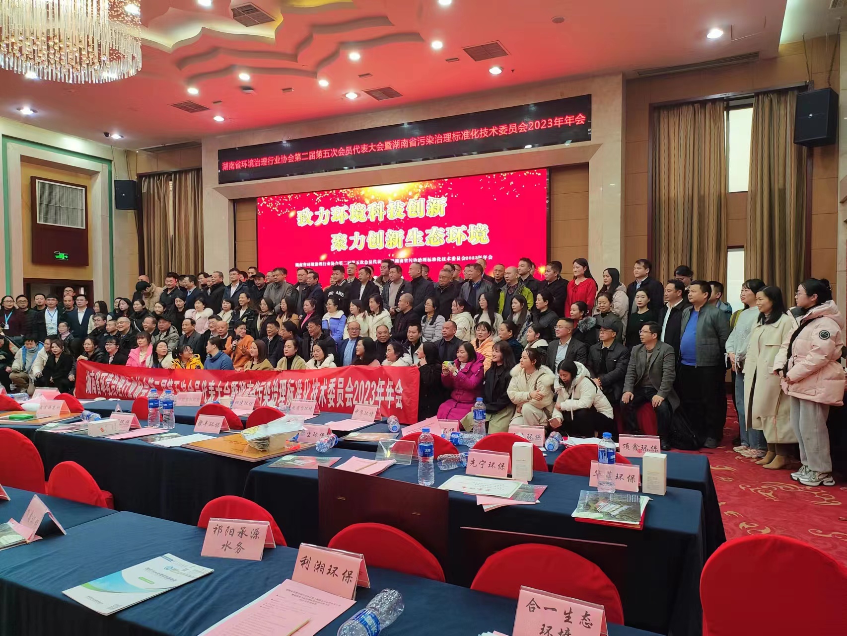 湖南（nán）省環境治理行業協（xié）會第二屆（jiè）第五次會員代表大會